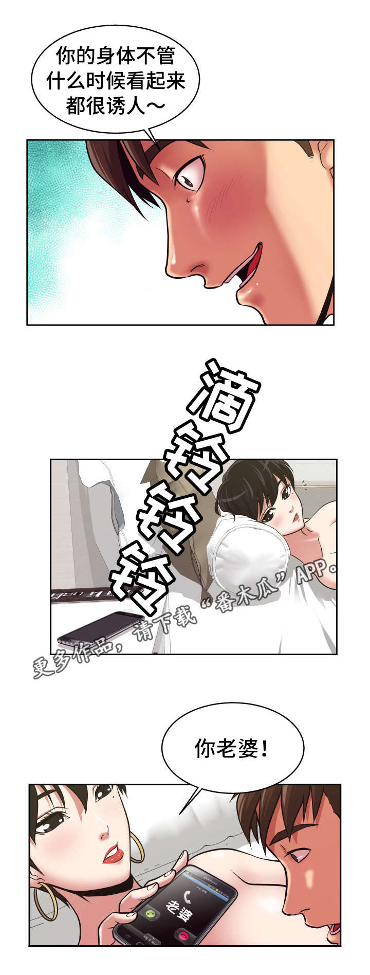 第14章：接受惩罚3