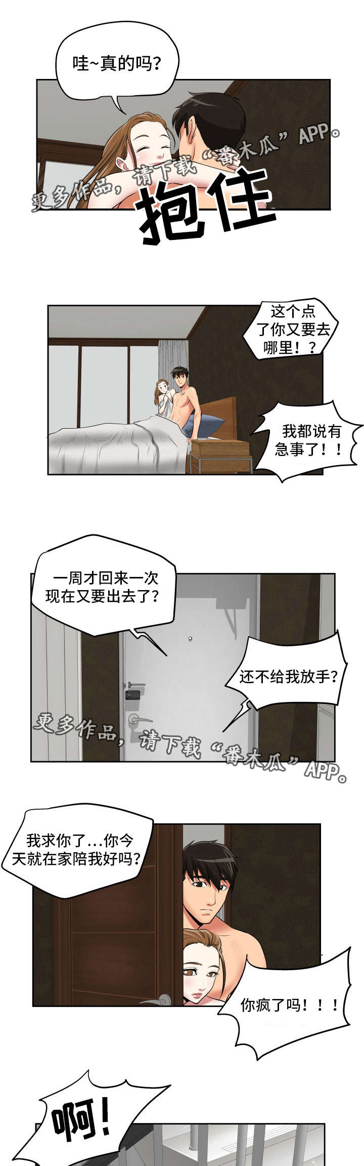 第38章：我好想你2
