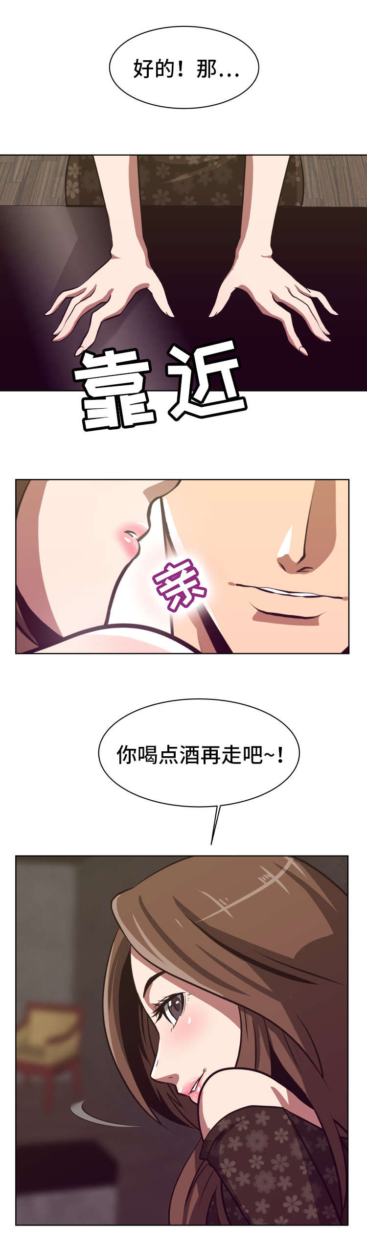 第2章：物色人选9