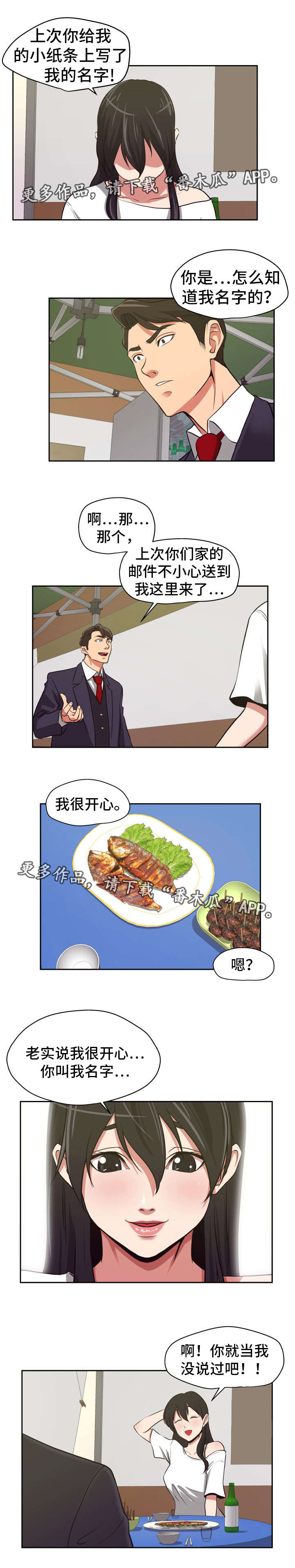 第19章：饶不了你7
