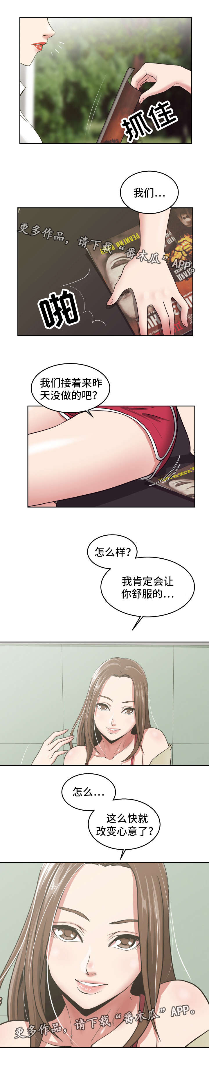第33章：改变心意2