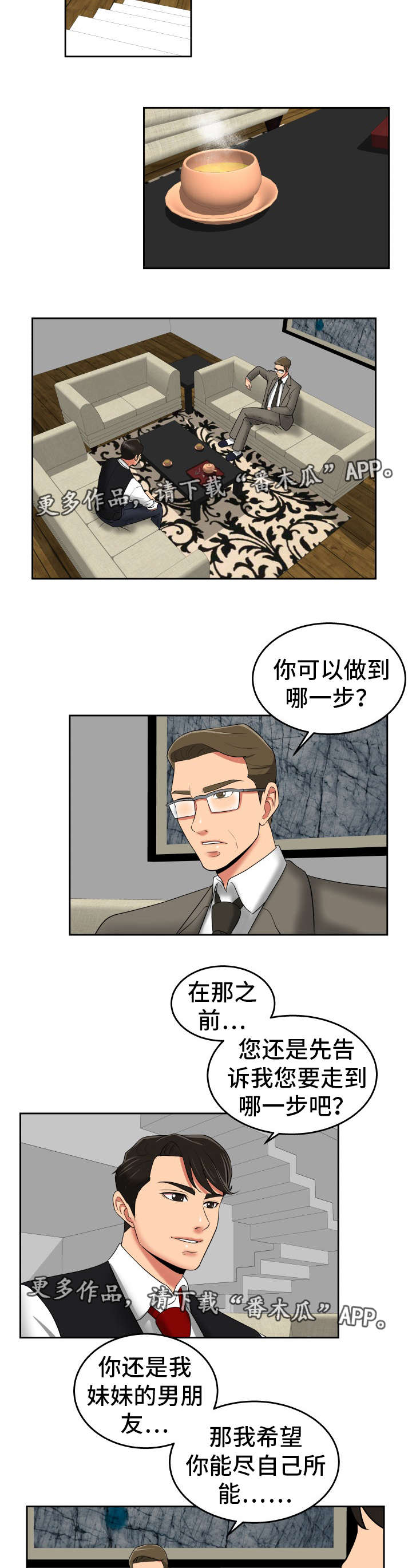 第41章：开始收网3