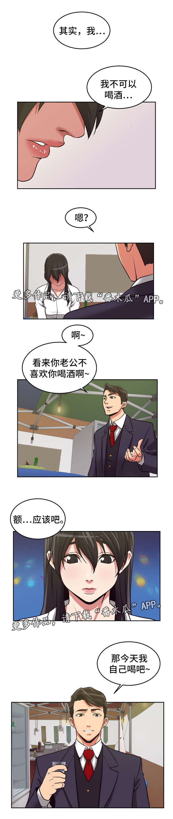 第24章：一起喝酒4