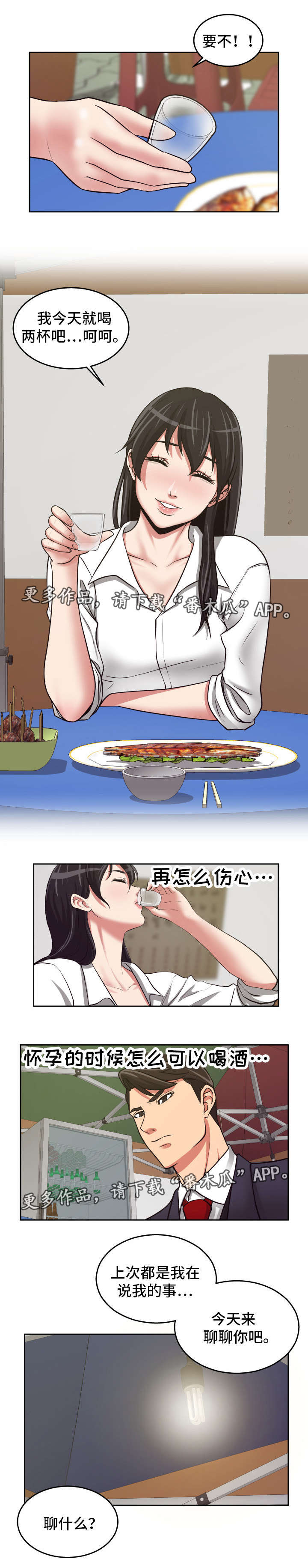 第24章：一起喝酒5