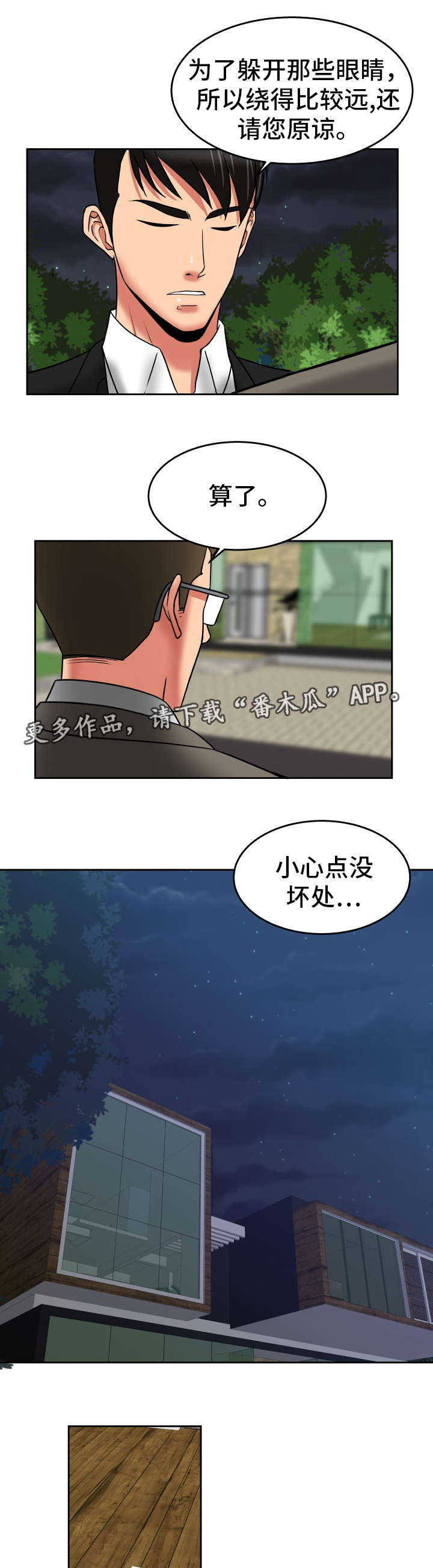第41章：开始收网2
