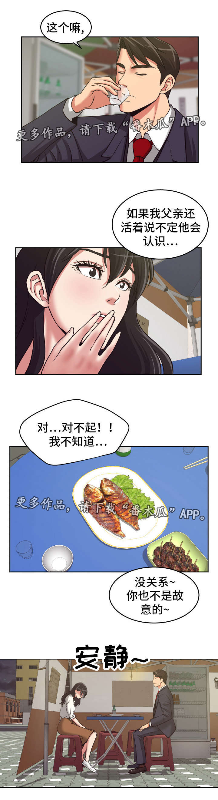第24章：一起喝酒8
