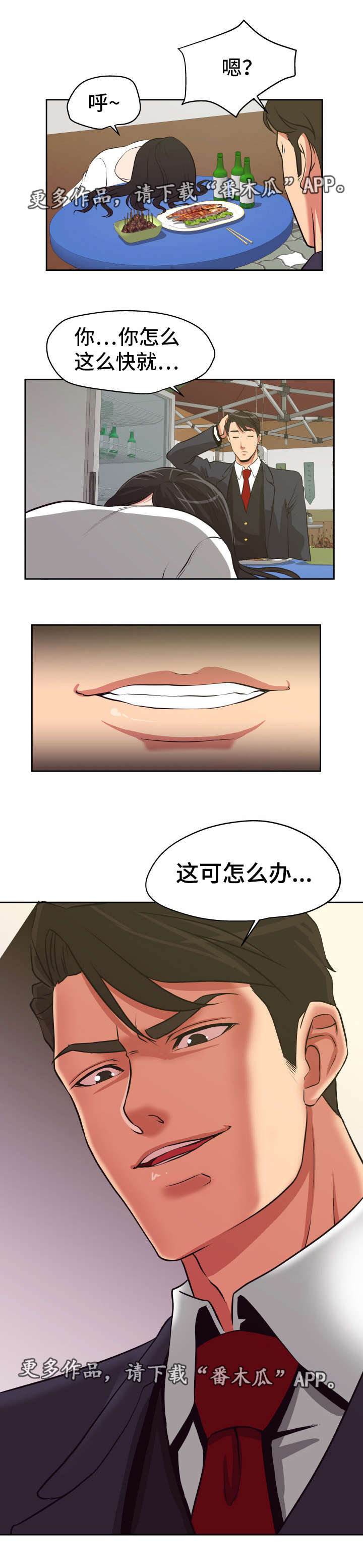 第20章：自取灭亡4