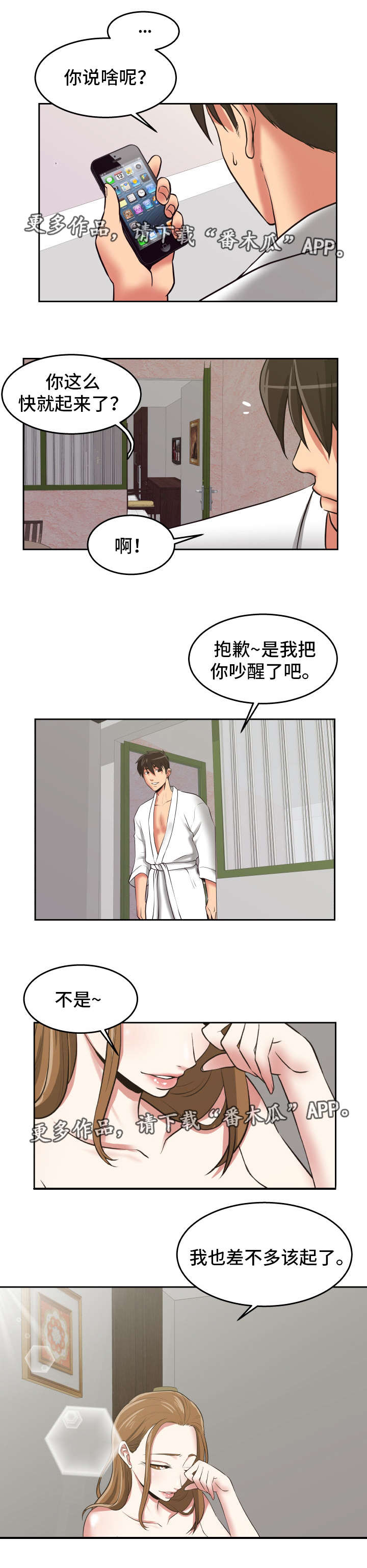 第32章：遵守诺言5