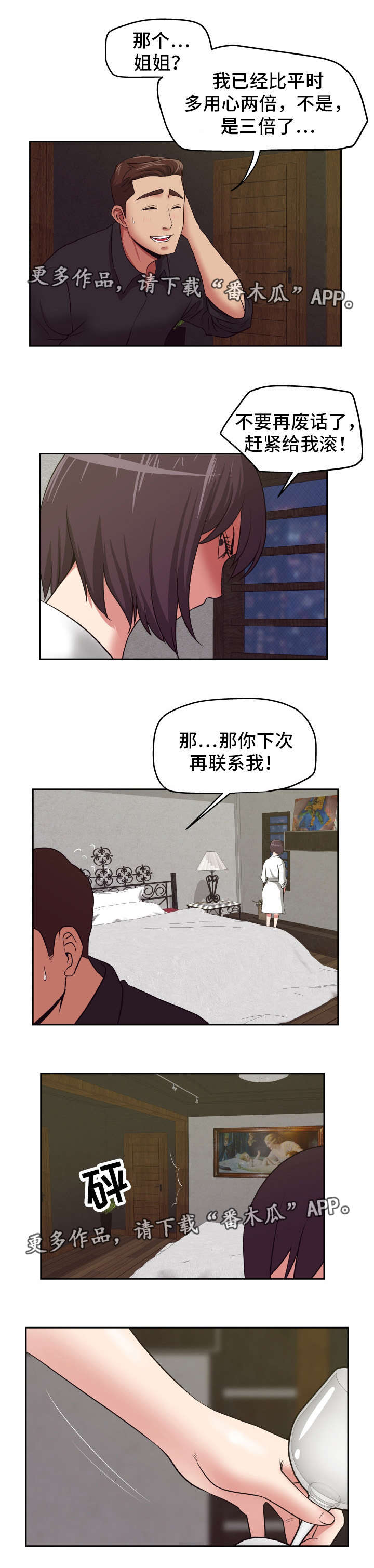 第28章：我需要你4