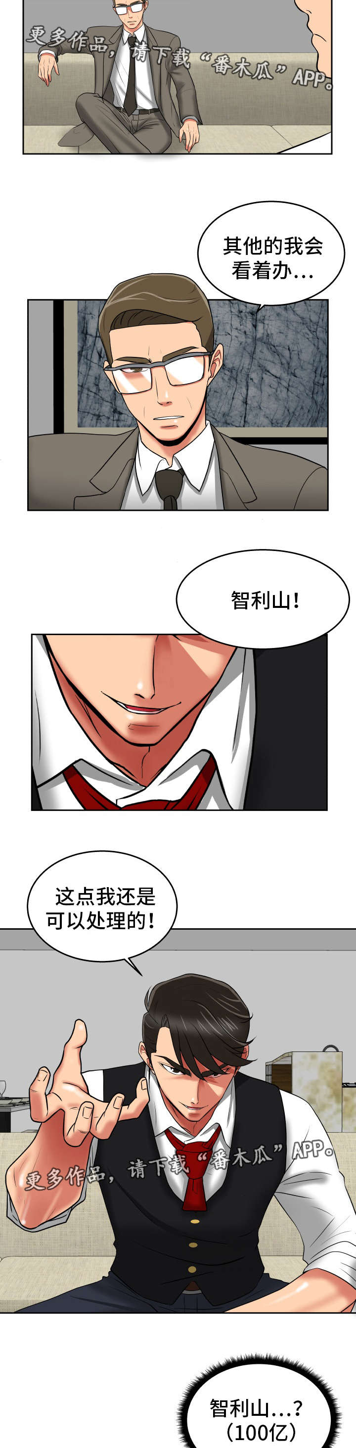 第41章：开始收网4