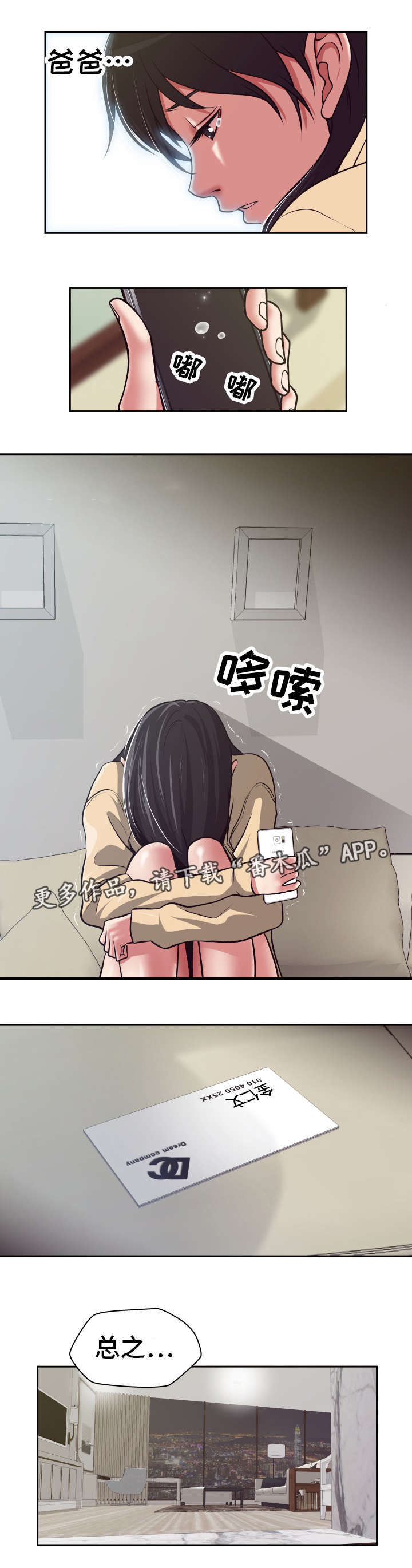 第14章：接受惩罚5