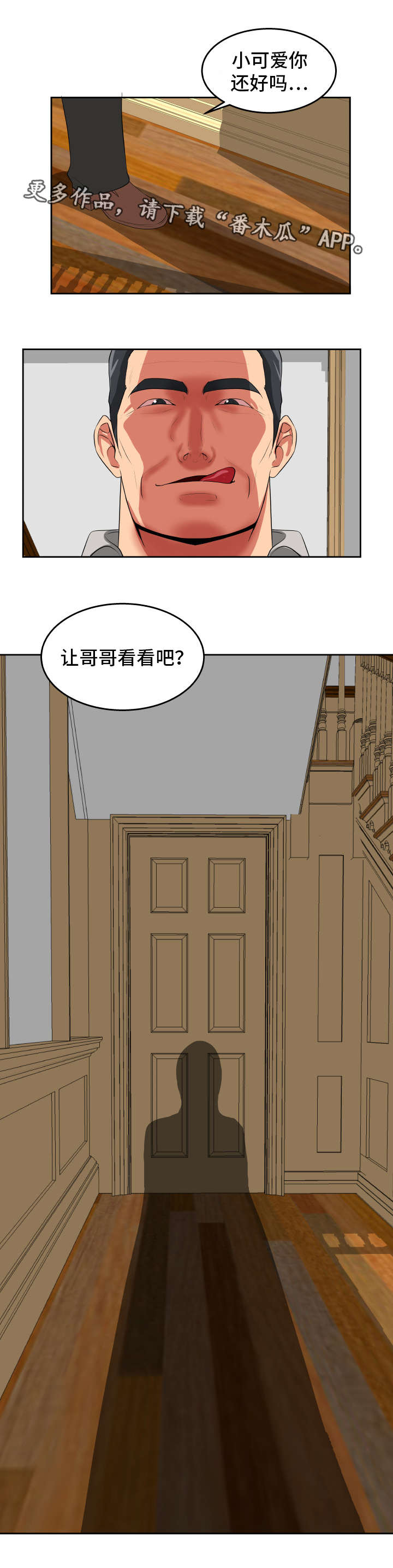 第34章：钓到大鱼8