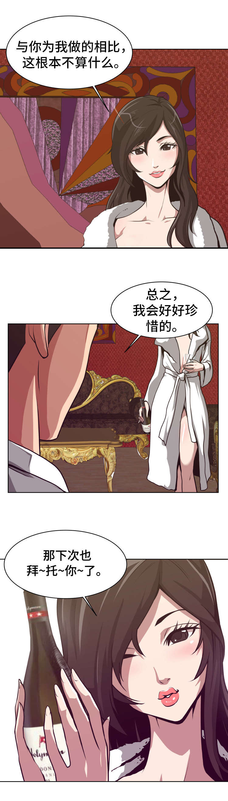 第2章：物色人选2