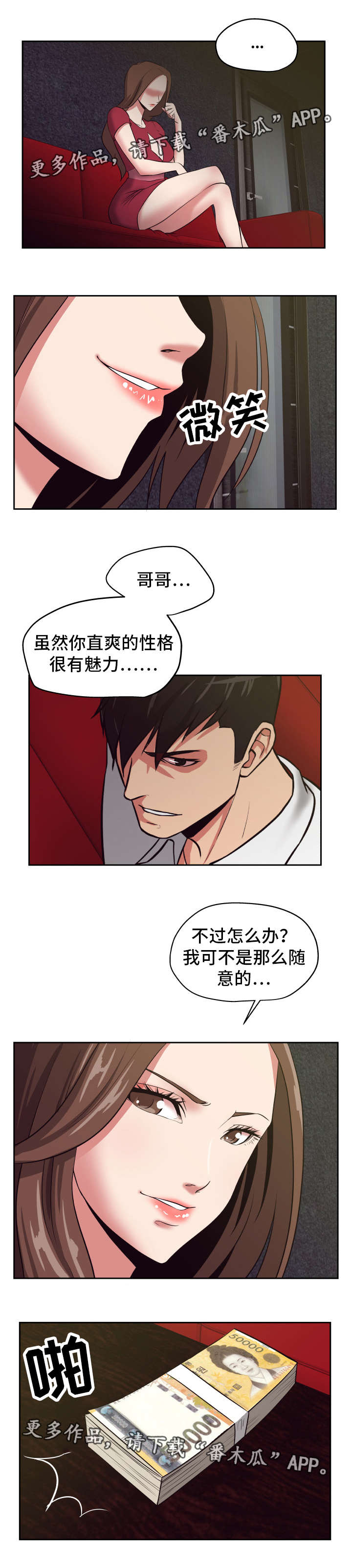 第29章：送上门来9