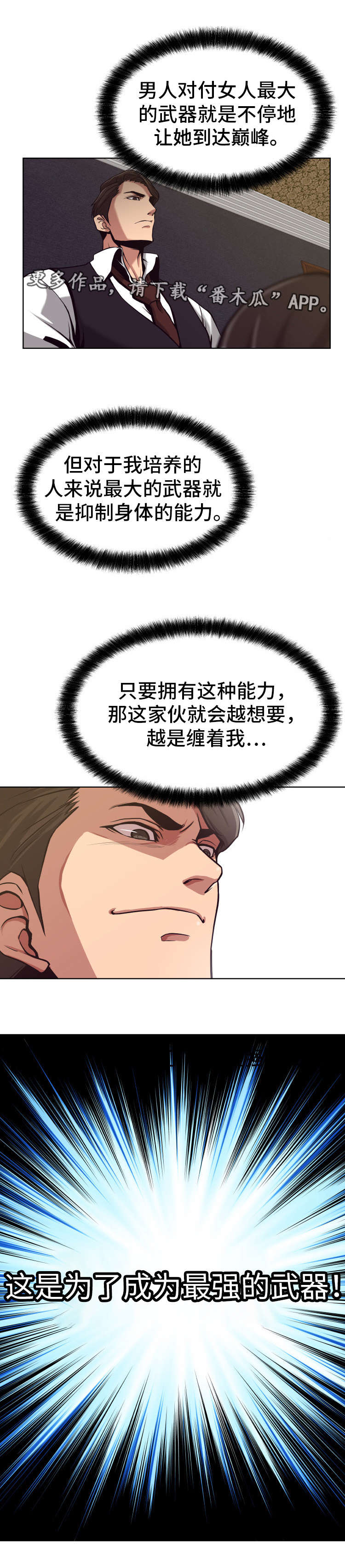 第5章：欲罢不能5