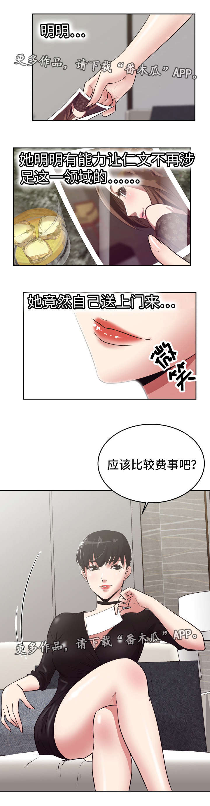 第29章：送上门来1