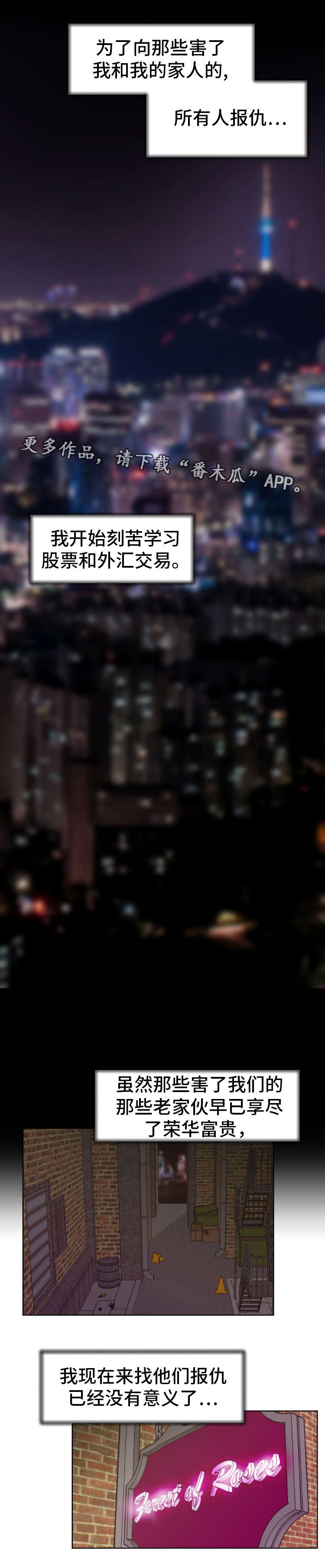 第3章：开始复仇11