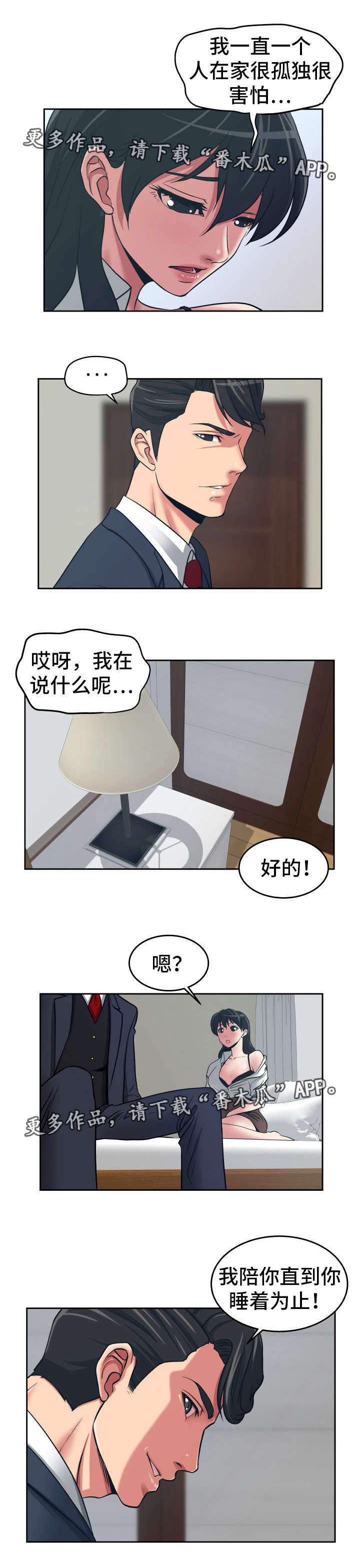 第26章：正人君子0