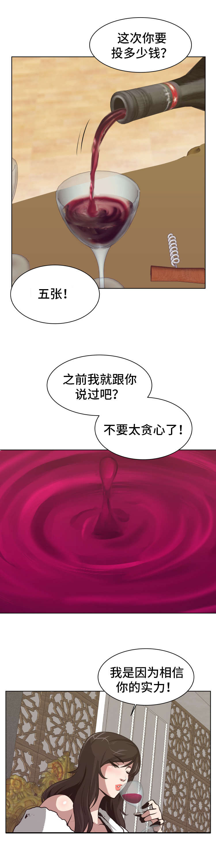 第2章：物色人选3