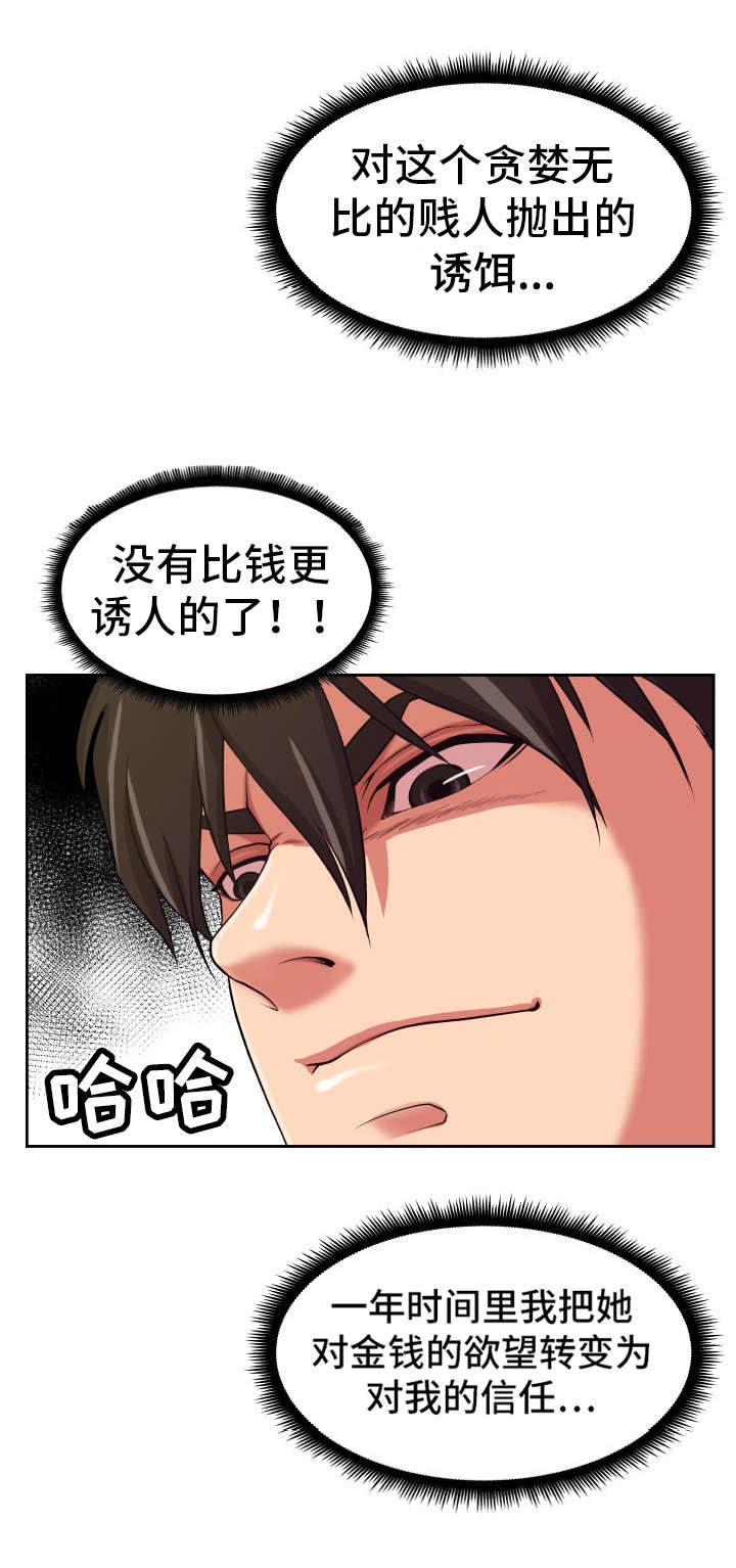 第12章：大赚一笔5