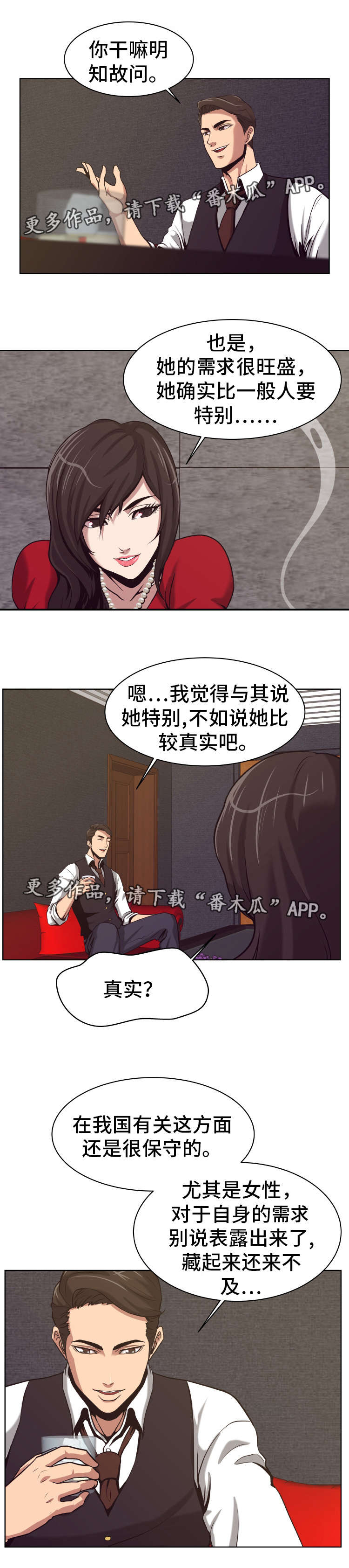 第5章：欲罢不能1