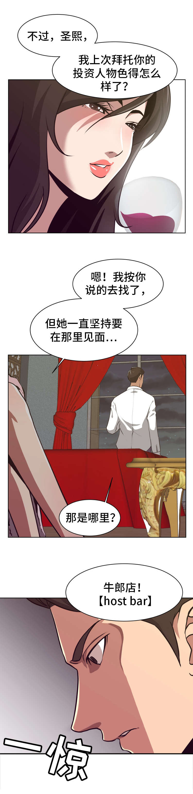 第2章：物色人选4