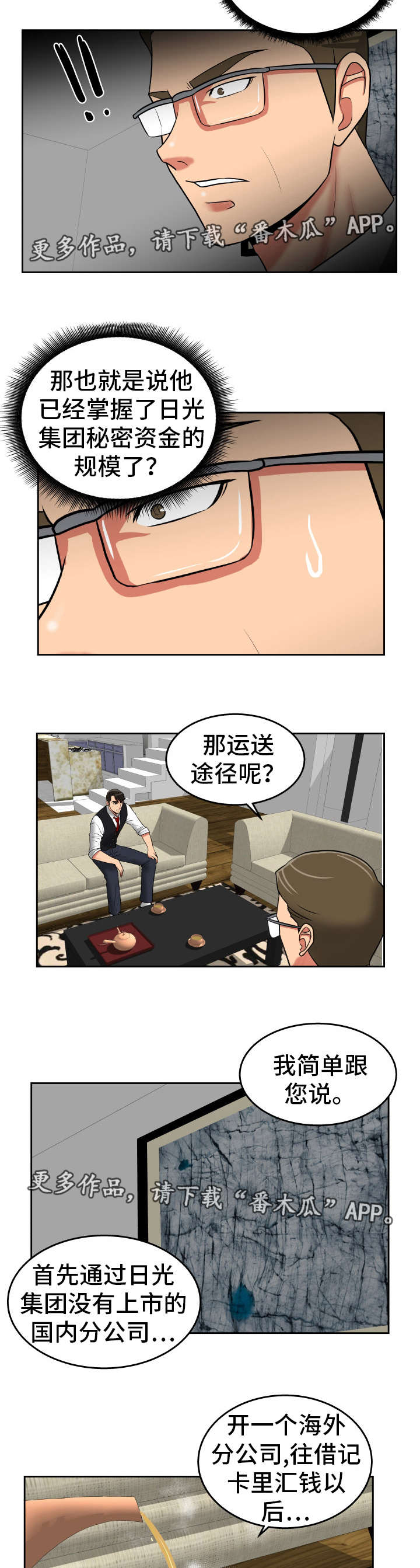 第41章：开始收网5