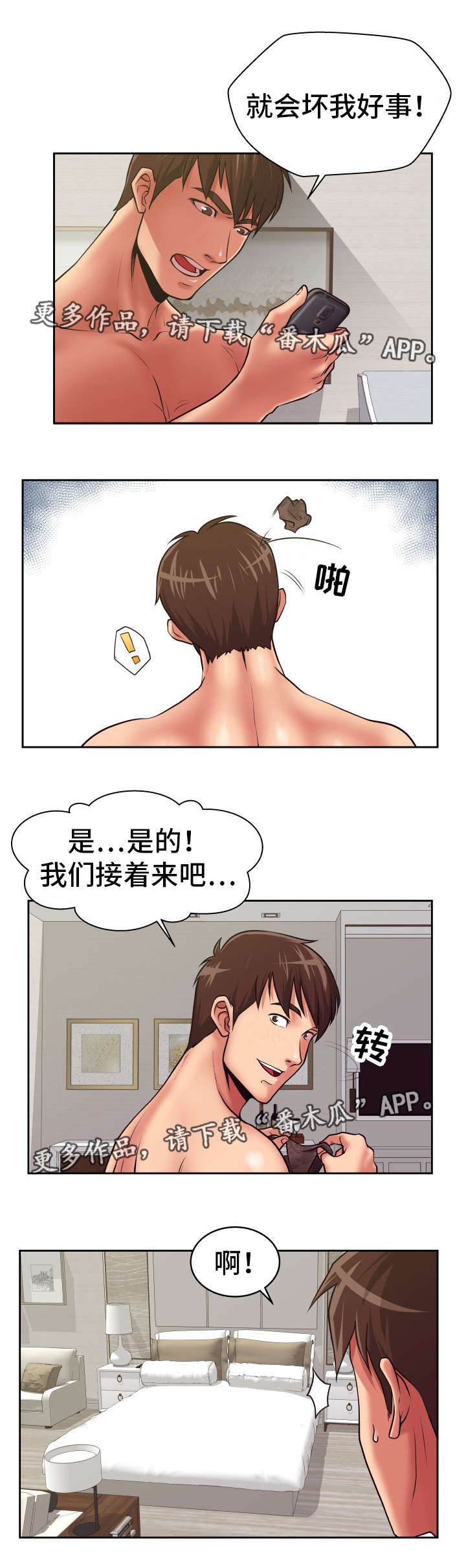 第14章：接受惩罚6
