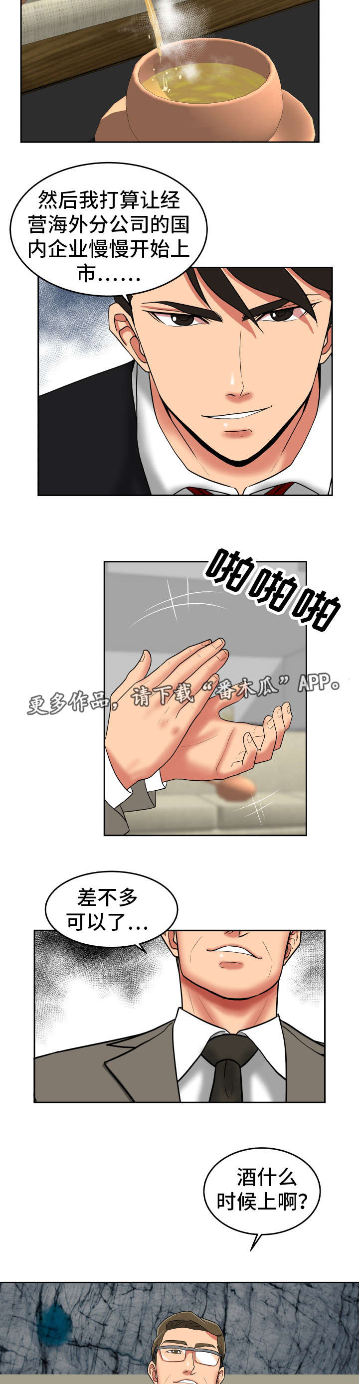 第41章：开始收网6