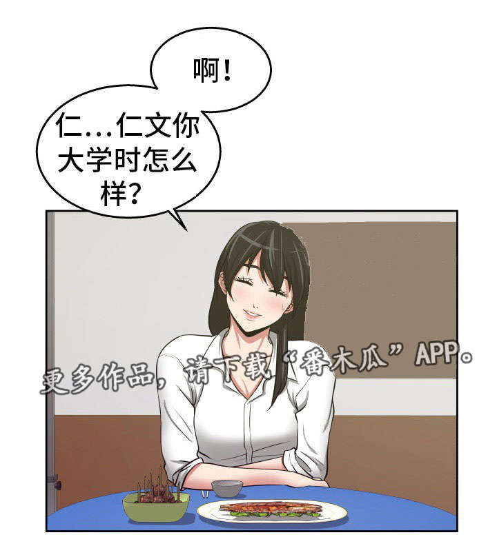 第24章：一起喝酒9