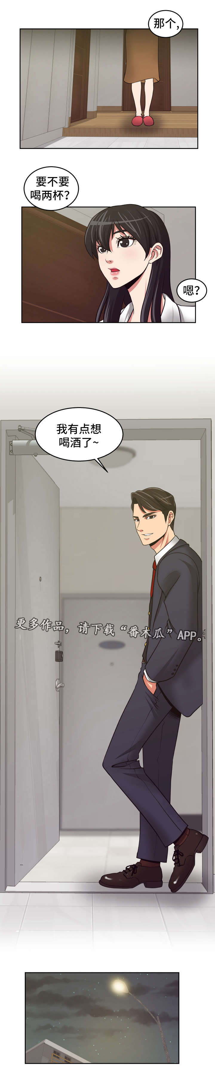 第24章：一起喝酒2