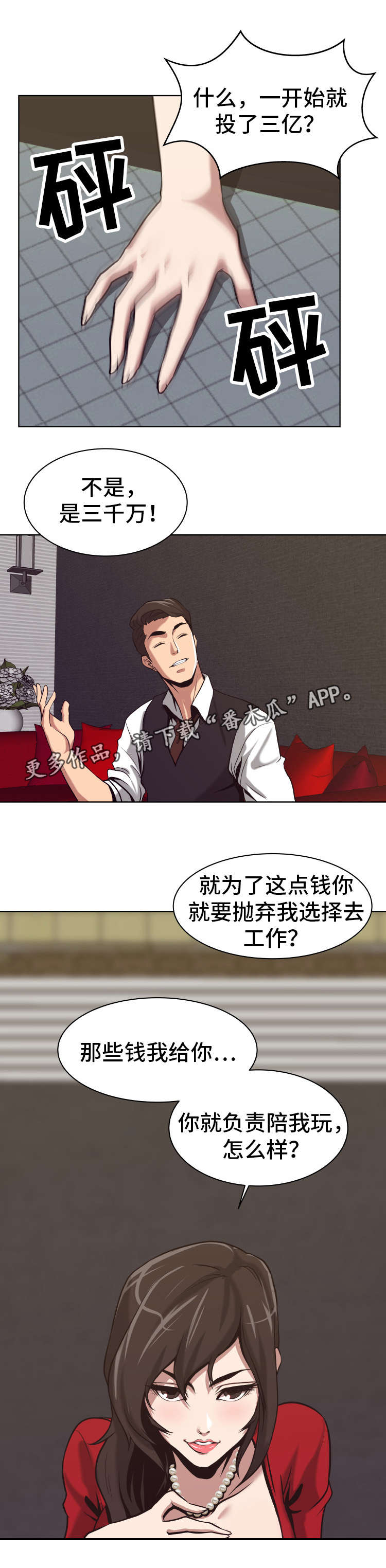 第5章：欲罢不能7