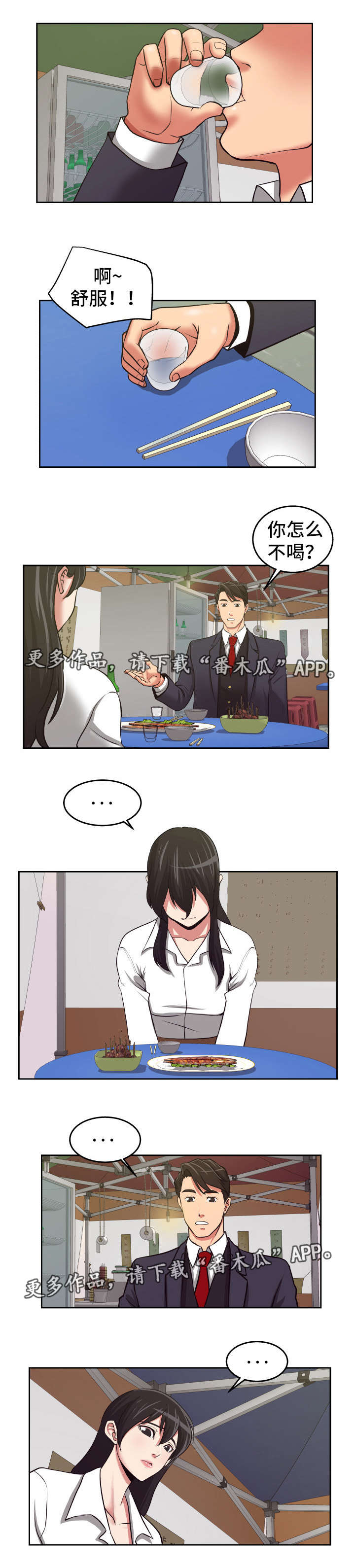 第24章：一起喝酒3
