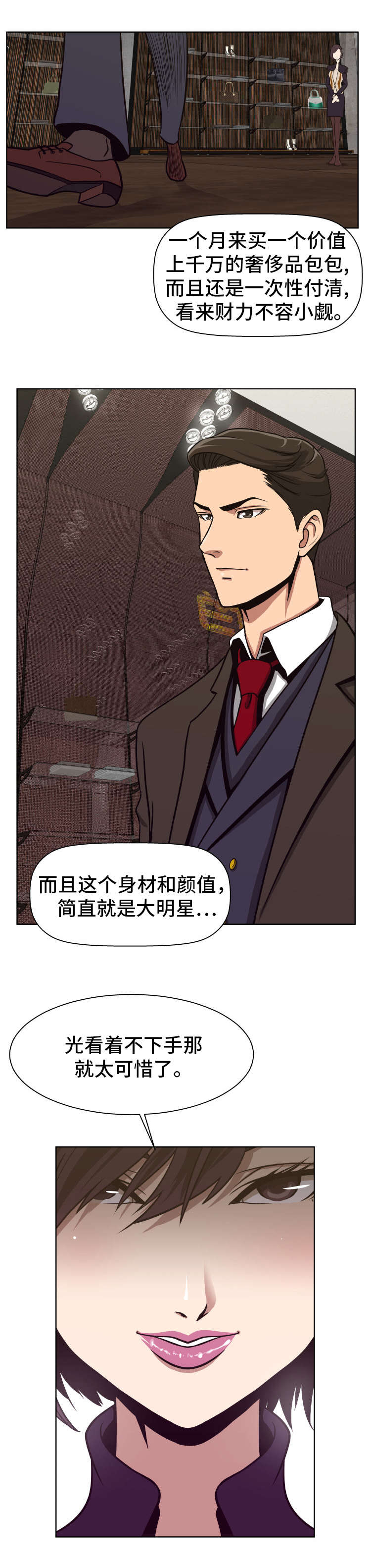 第1章：完美上钩7