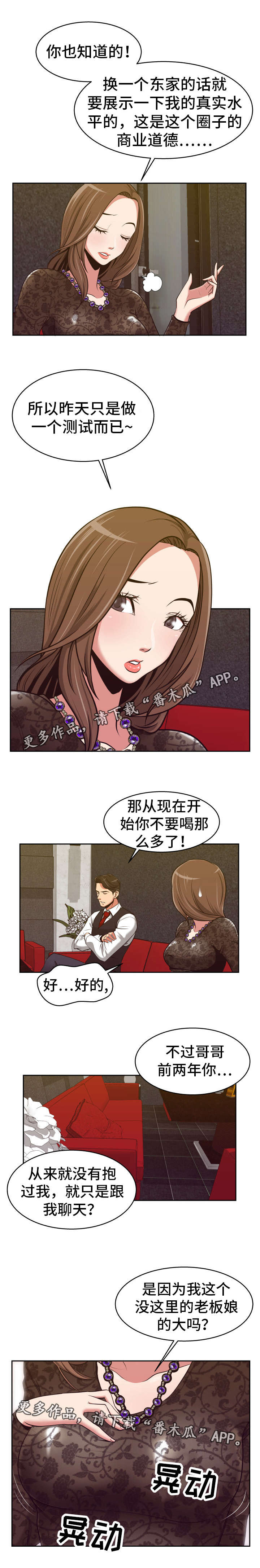 第11章：不能拥抱2