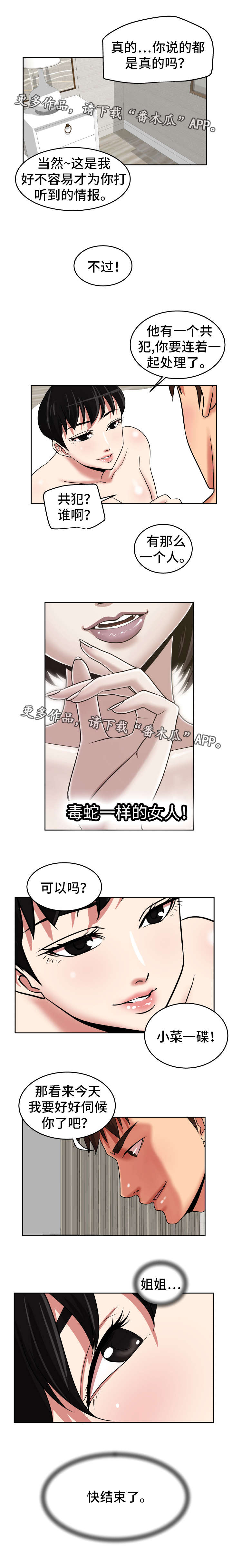 第39章：绝交机会8