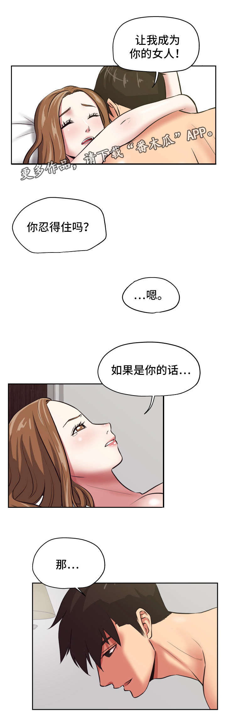 第29章：送上门来3
