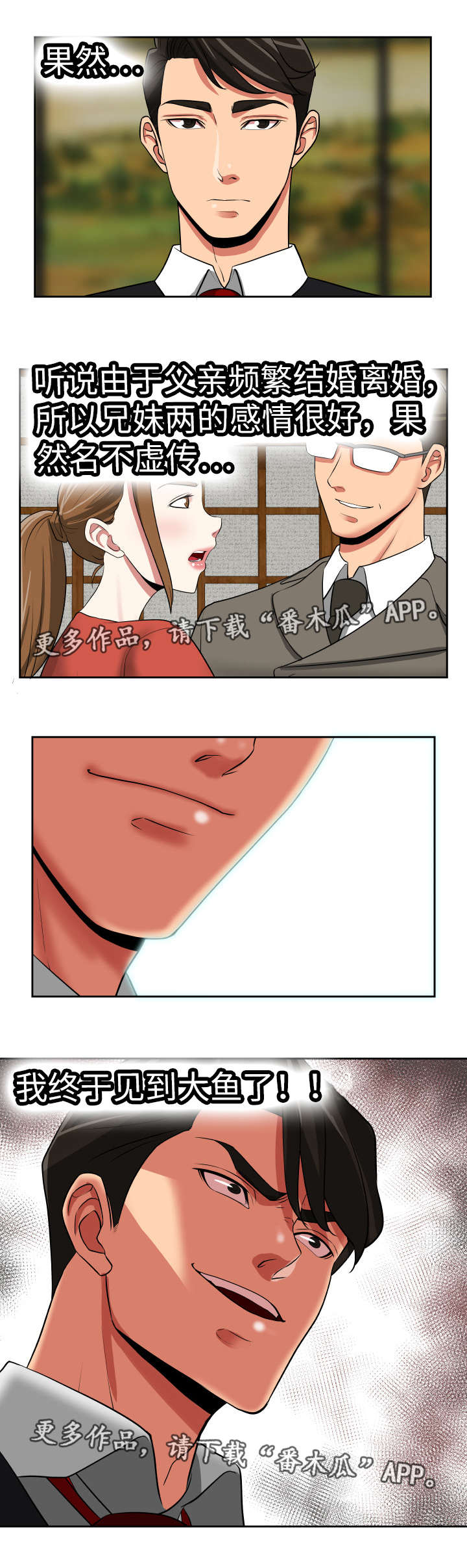 第34章：钓到大鱼4