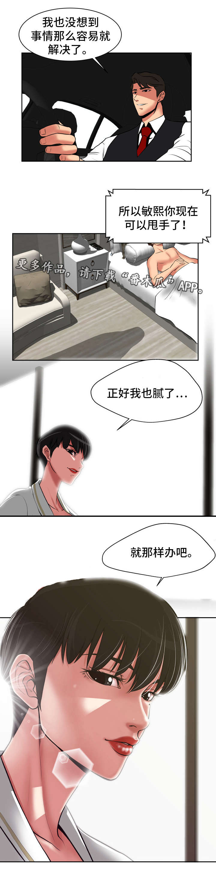 第20章：自取灭亡9