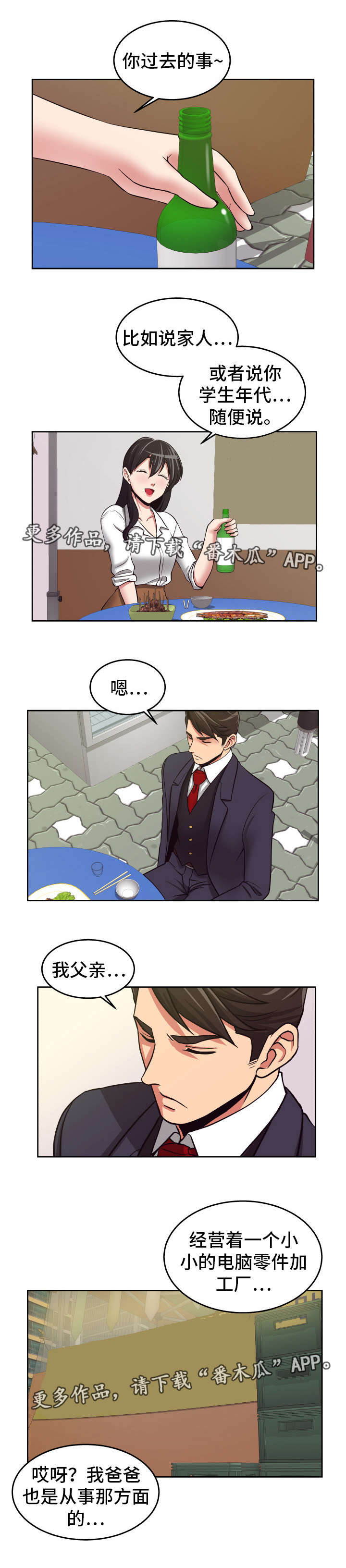 第24章：一起喝酒6