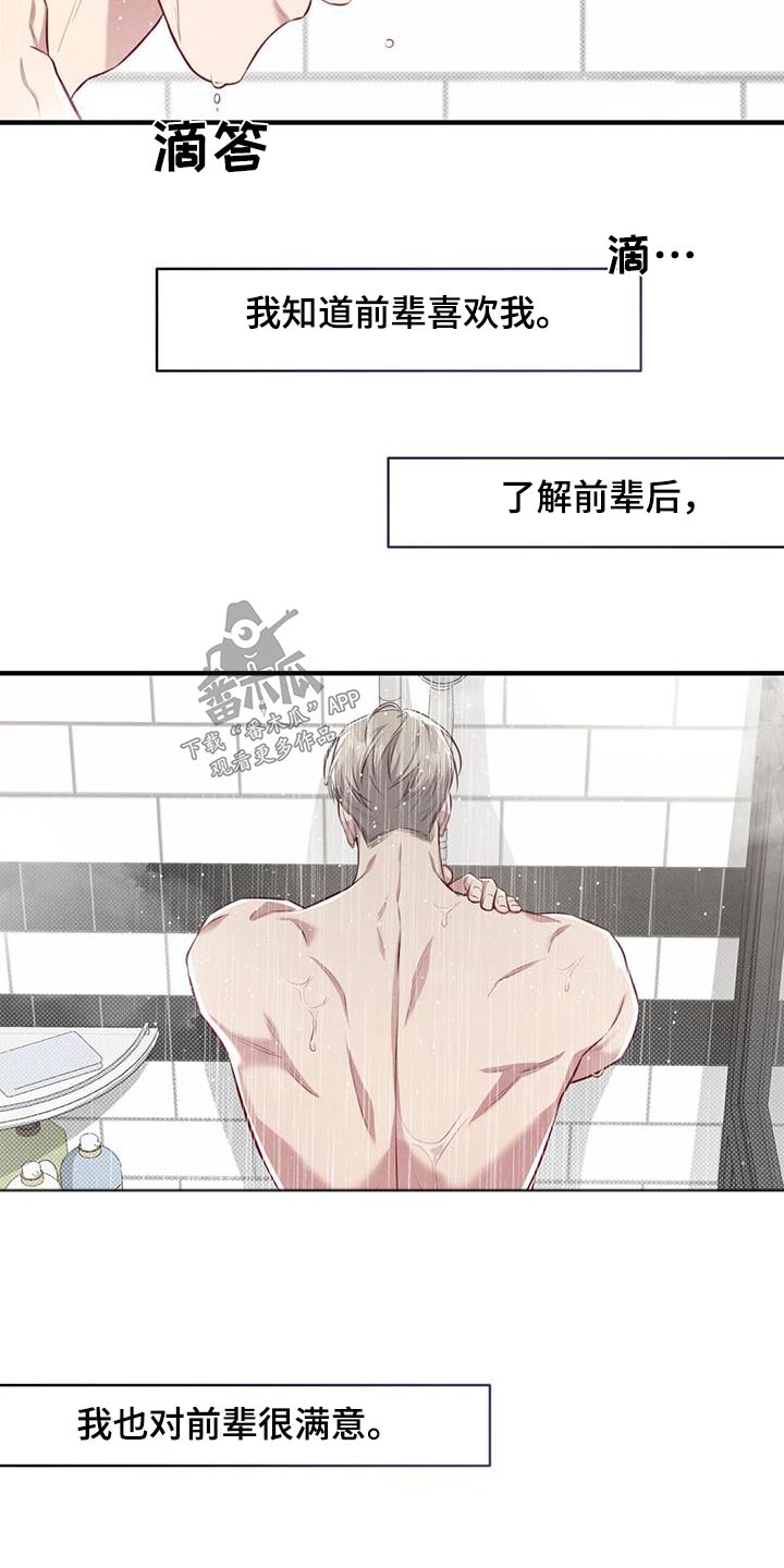 第37章：保持距离15