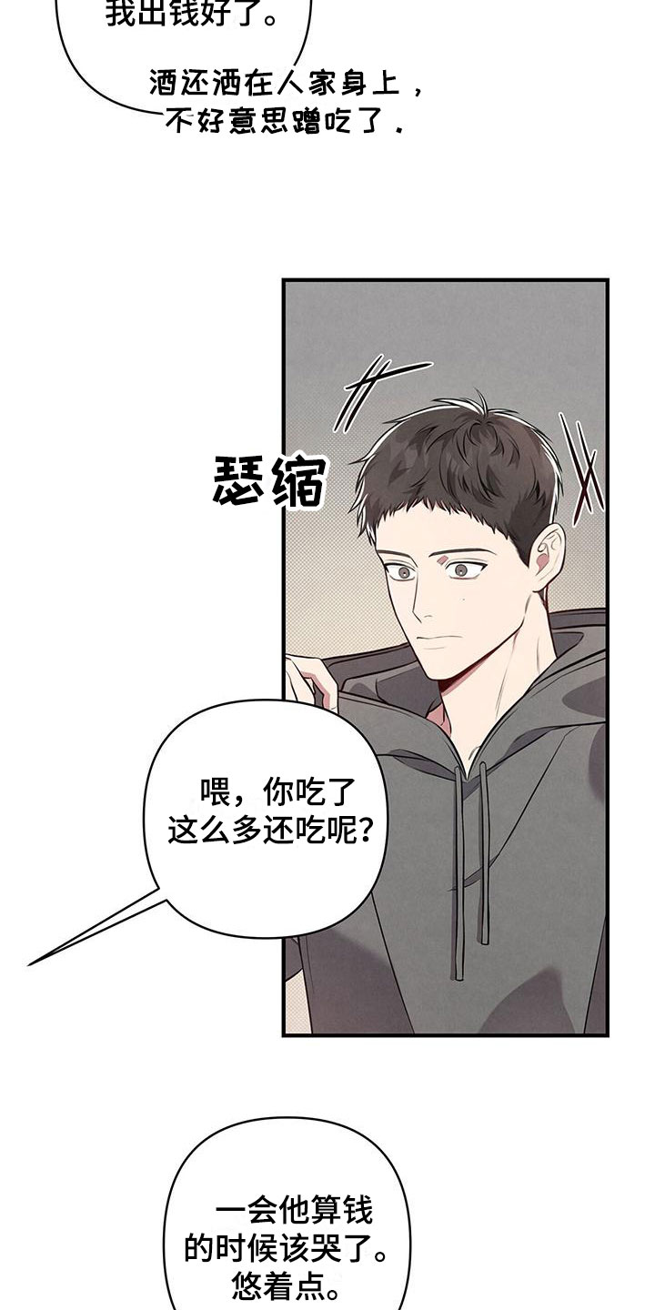 第4章：醉鬼3