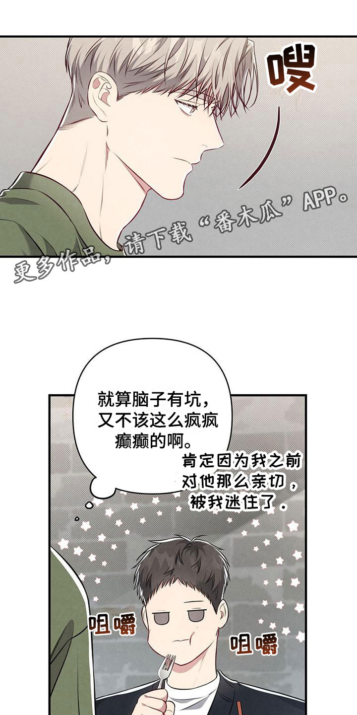 第13章：被抓住的衣角0