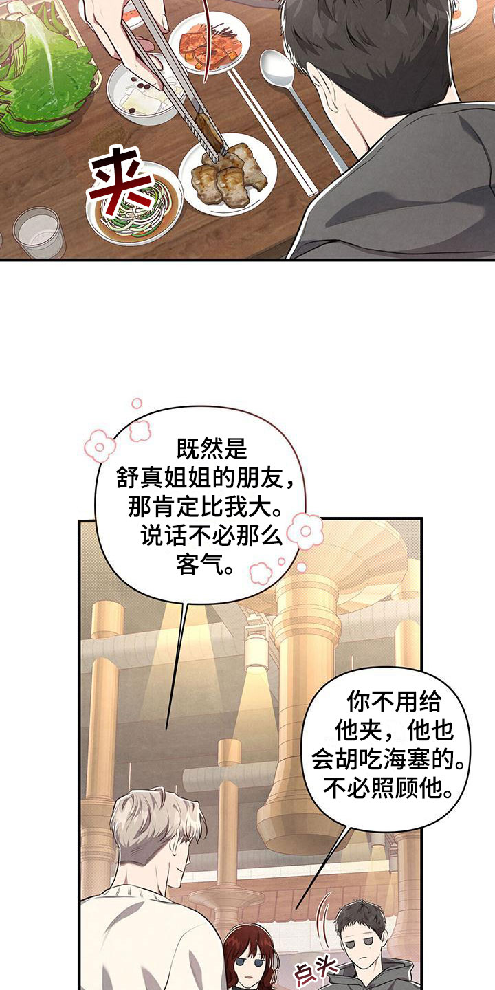 第3章：难应付的类型1