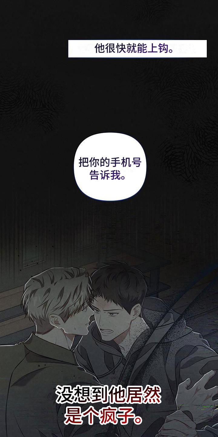 第12章：这个疯子19
