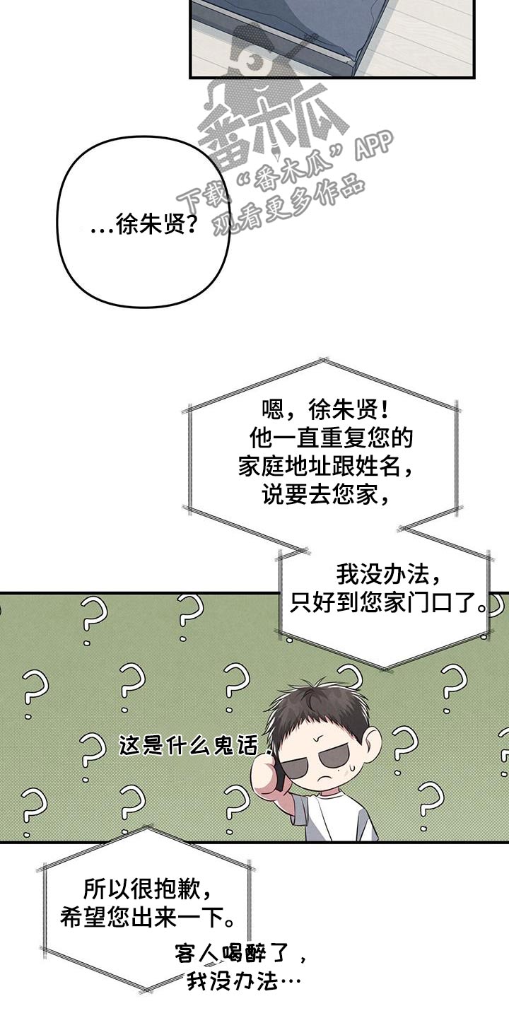 第43章：醉醺醺12