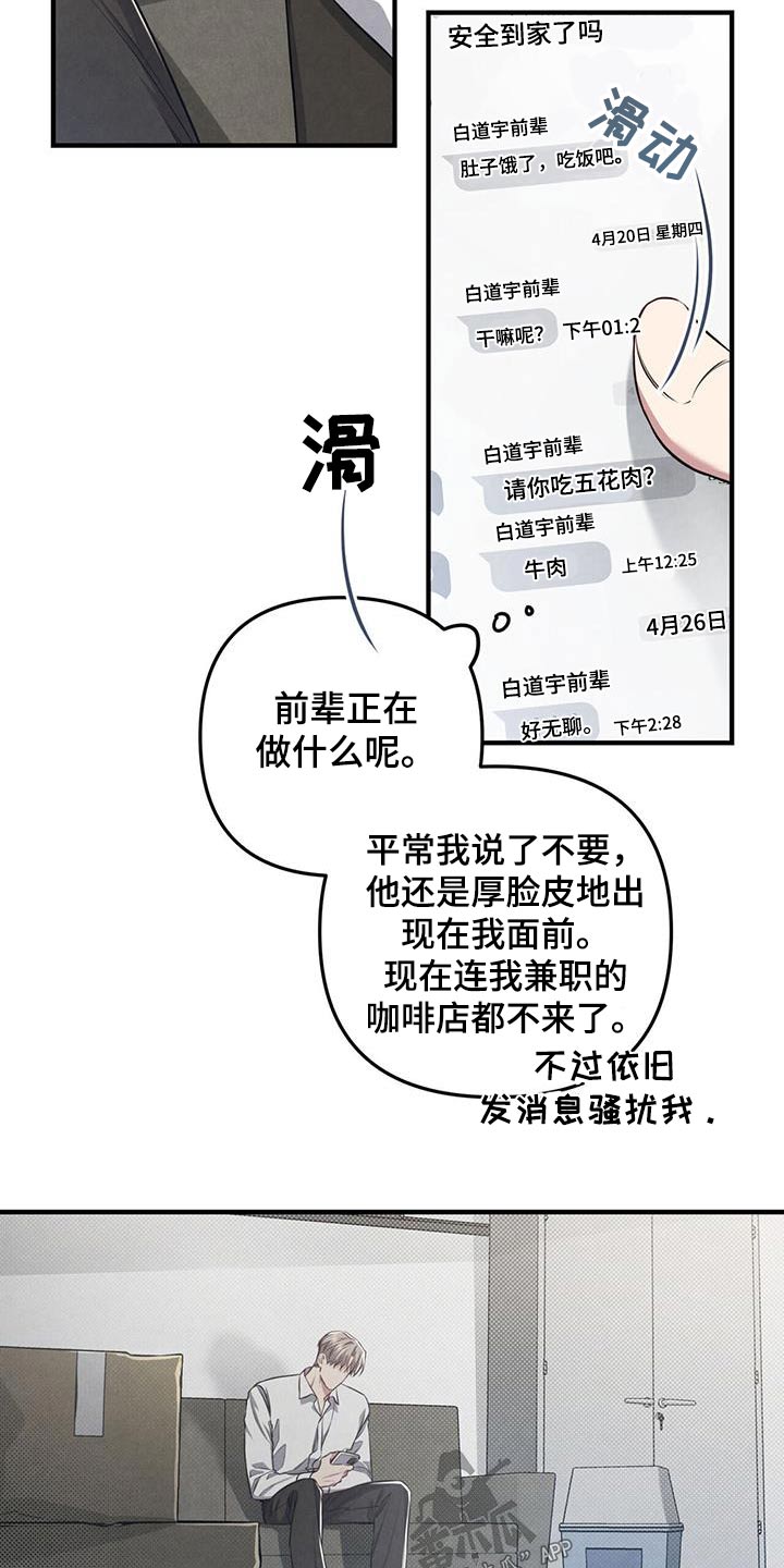 第37章：保持距离9