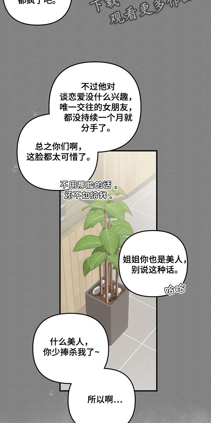 第29章：他只喜欢我一个人18