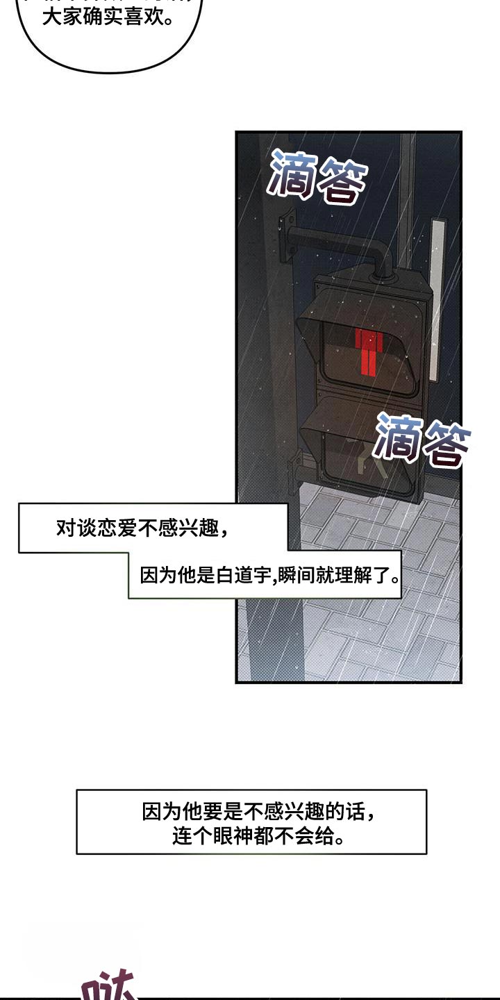 第29章：他只喜欢我一个人20