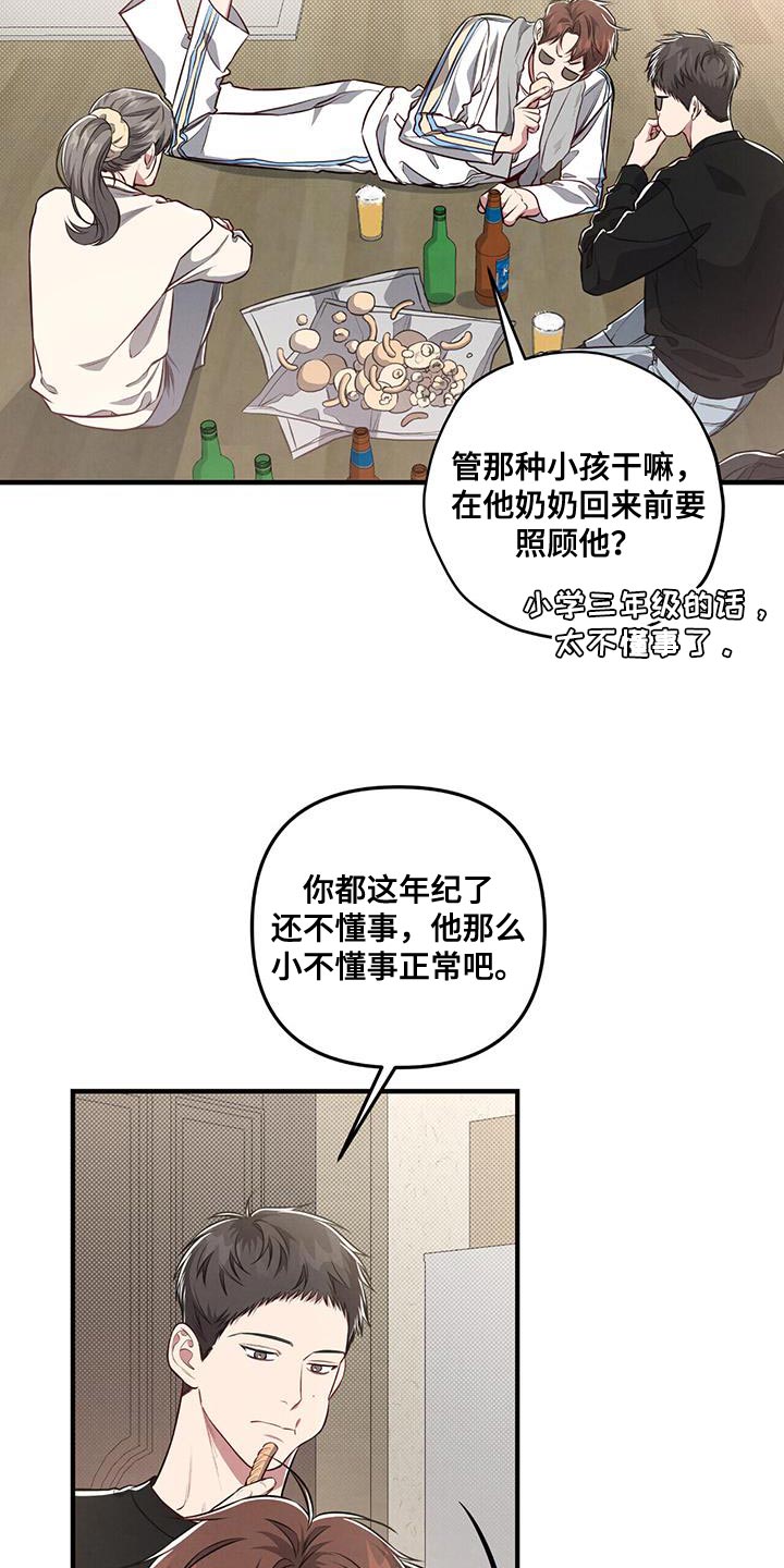 第24章：你怎么会不跟过来5